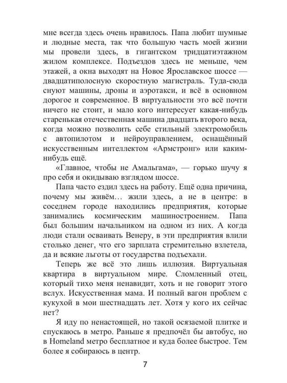 Дополнительное изображение книги «Антропоцид»