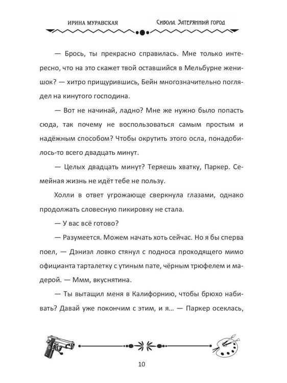 Дополнительное изображение книги «Сибола. Затерянный город»