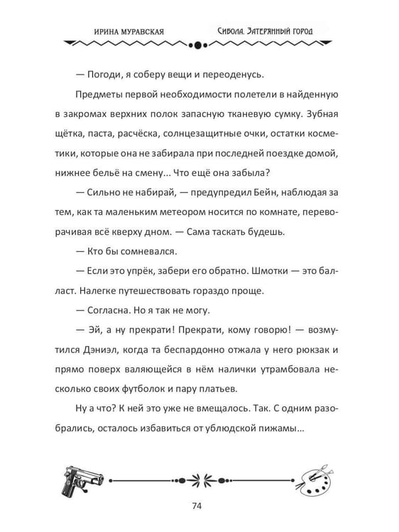 Дополнительное изображение книги «Сибола. Затерянный город»