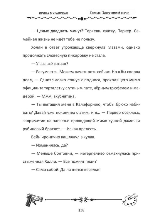 Дополнительное изображение книги «Сибола. Затерянный город»