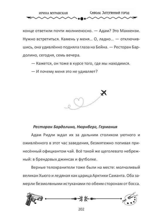 Дополнительное изображение книги «Сибола. Затерянный город»