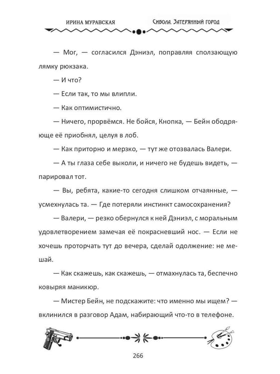 Дополнительное изображение книги «Сибола. Затерянный город»