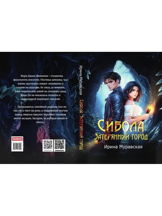 Дополнительное изображение книги «Сибола. Затерянный город»