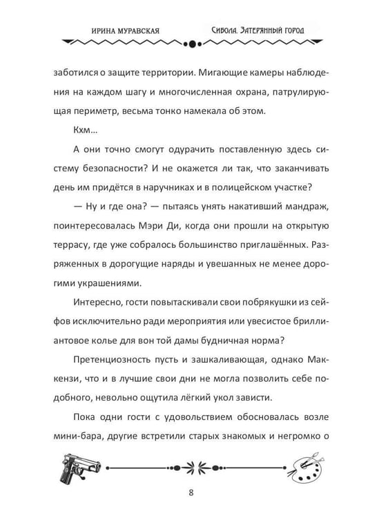 Дополнительное изображение книги «Сибола. Затерянный город»