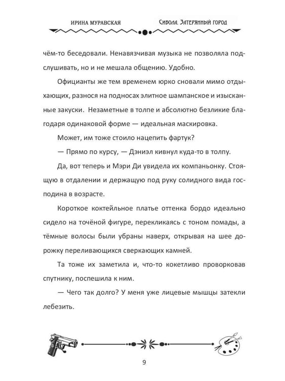 Дополнительное изображение книги «Сибола. Затерянный город»