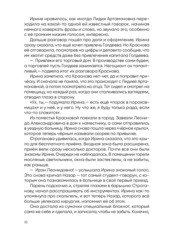 Дополнительное изображение книги «История Ирэн. Кн. 2: Гнев»