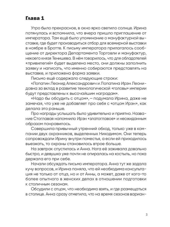 Дополнительное изображение книги «История Ирэн. Кн. 2: Гнев»