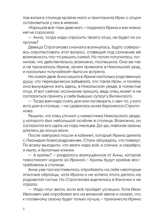 Дополнительное изображение книги «История Ирэн. Кн. 2: Гнев»