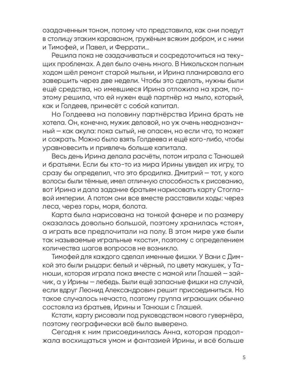 Дополнительное изображение книги «История Ирэн. Кн. 2: Гнев»