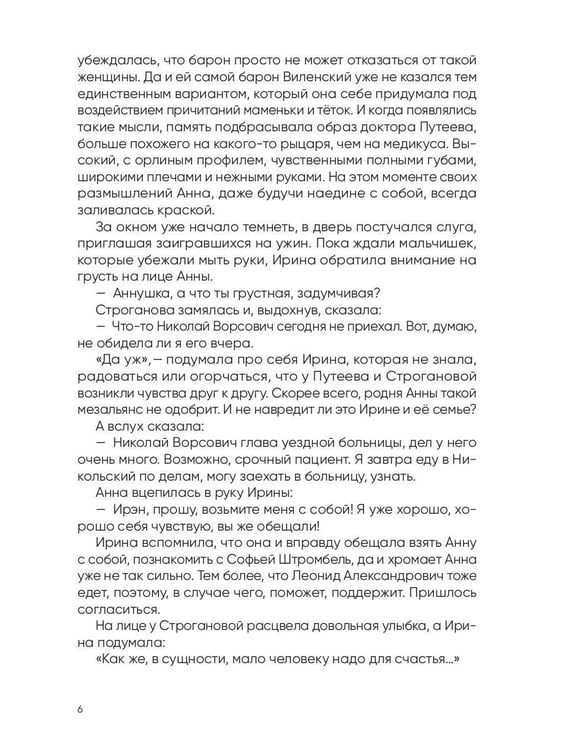 Дополнительное изображение книги «История Ирэн. Кн. 2: Гнев»