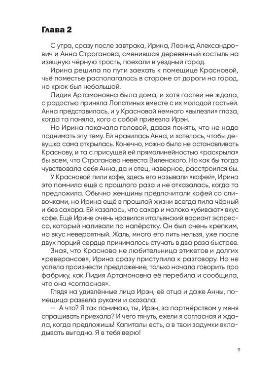 Дополнительное изображение книги «История Ирэн. Кн. 2: Гнев»