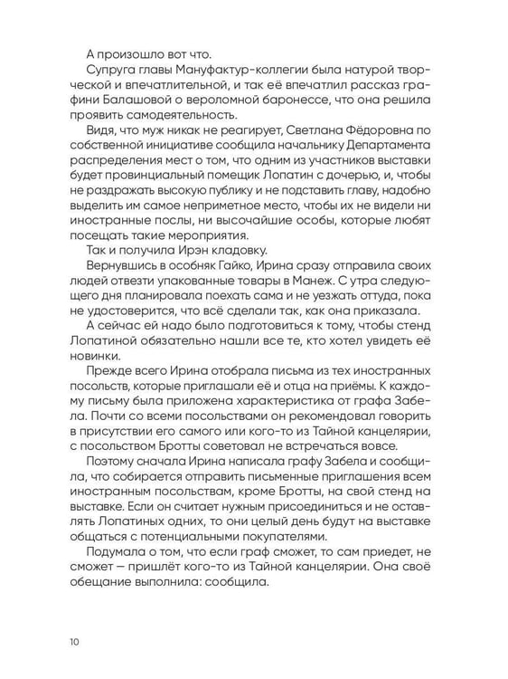 Дополнительное изображение книги «История Ирэн. Кн. 3: Принятие»