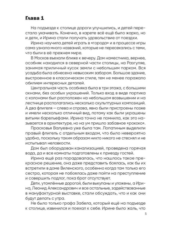 Дополнительное изображение книги «История Ирэн. Кн. 3: Принятие»