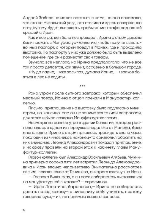 Дополнительное изображение книги «История Ирэн. Кн. 3: Принятие»