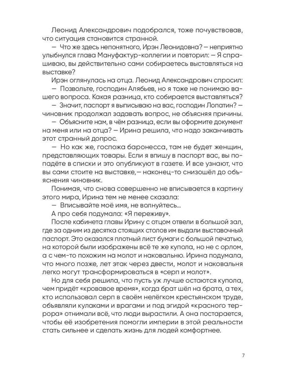 Дополнительное изображение книги «История Ирэн. Кн. 3: Принятие»