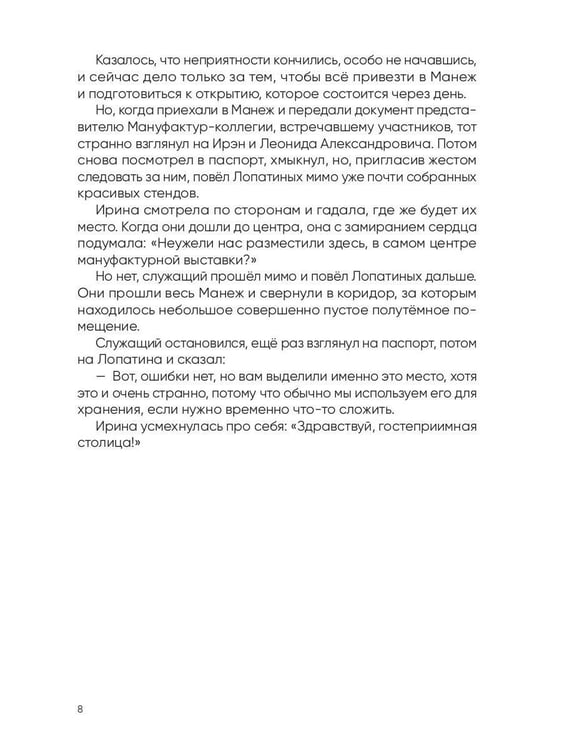 Дополнительное изображение книги «История Ирэн. Кн. 3: Принятие»
