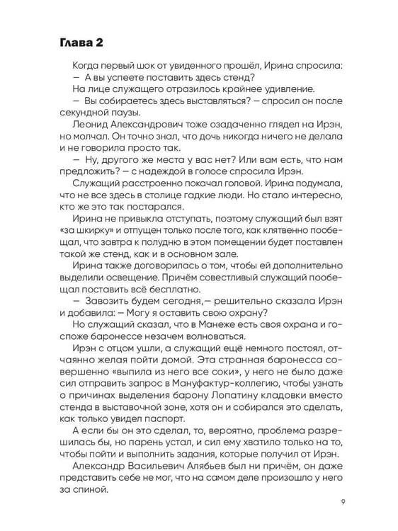 Дополнительное изображение книги «История Ирэн. Кн. 3: Принятие»