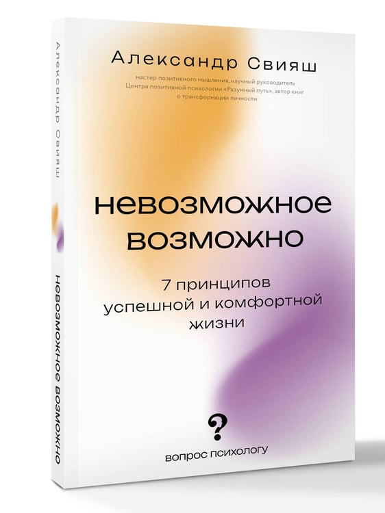 Дополнительное изображение книги «Невозможное возможно»