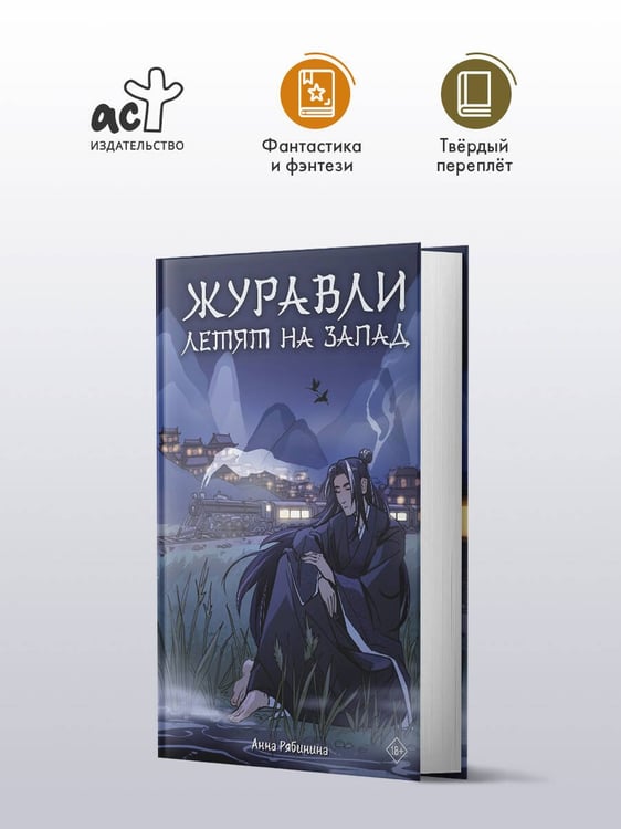Дополнительное изображение книги «Журавли летят на запад»