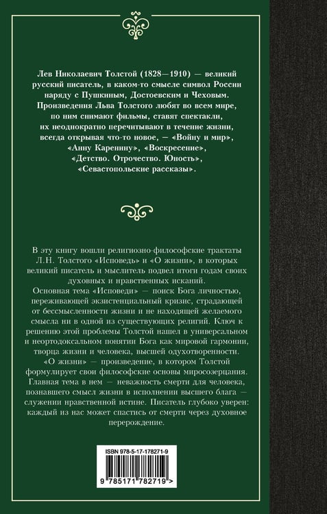Дополнительное изображение книги «Исповедь. О жизни»