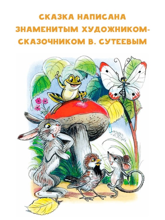 Дополнительное изображение книги «Под грибом»