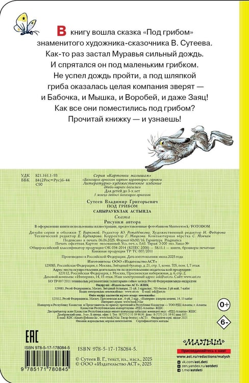 Дополнительное изображение книги «Под грибом»