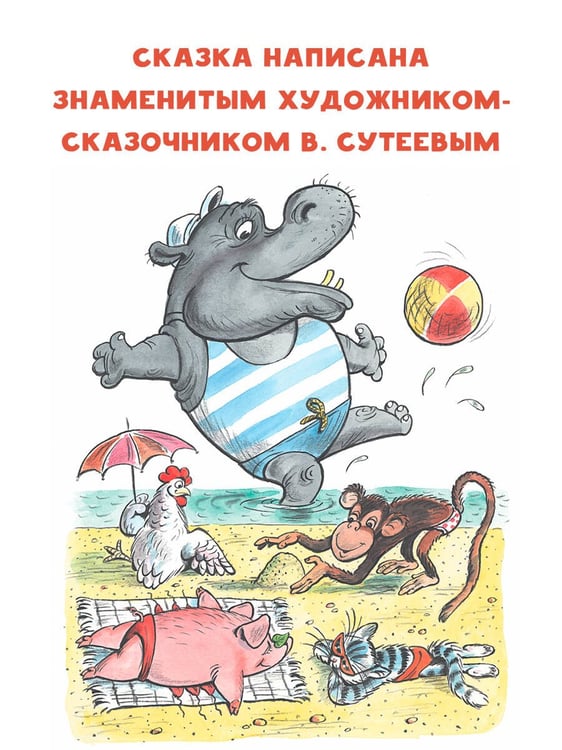 Дополнительное изображение книги «Про бегемота, который боялся прививок»