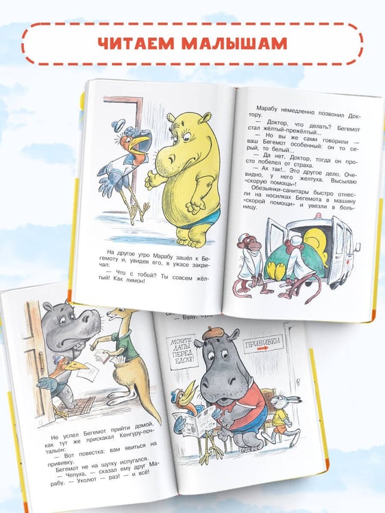 Дополнительное изображение книги «Про бегемота, который боялся прививок»