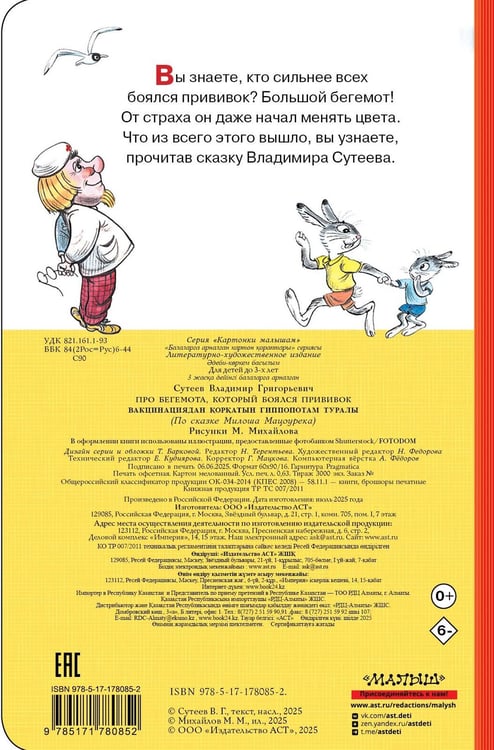 Дополнительное изображение книги «Про бегемота, который боялся прививок»