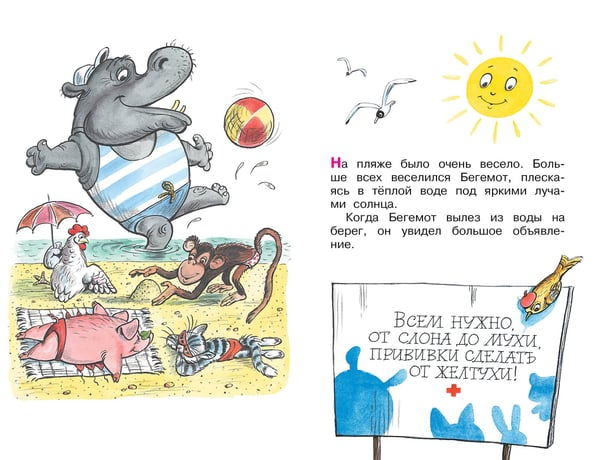 Дополнительное изображение книги «Про бегемота, который боялся прививок»