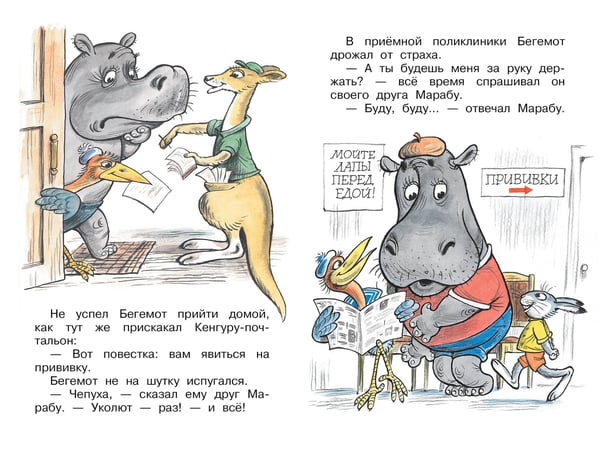 Дополнительное изображение книги «Про бегемота, который боялся прививок»