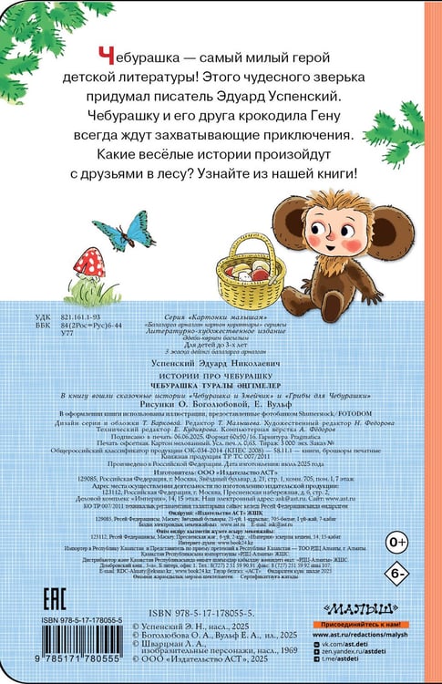 Дополнительное изображение книги «Истории про Чебурашку»