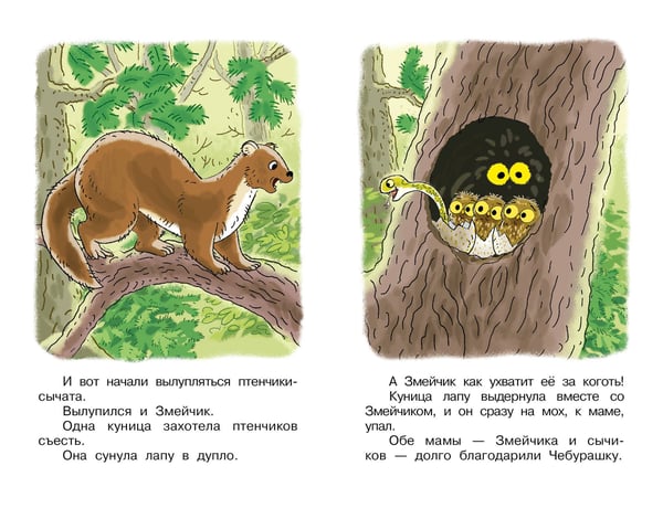 Дополнительное изображение книги «Истории про Чебурашку»