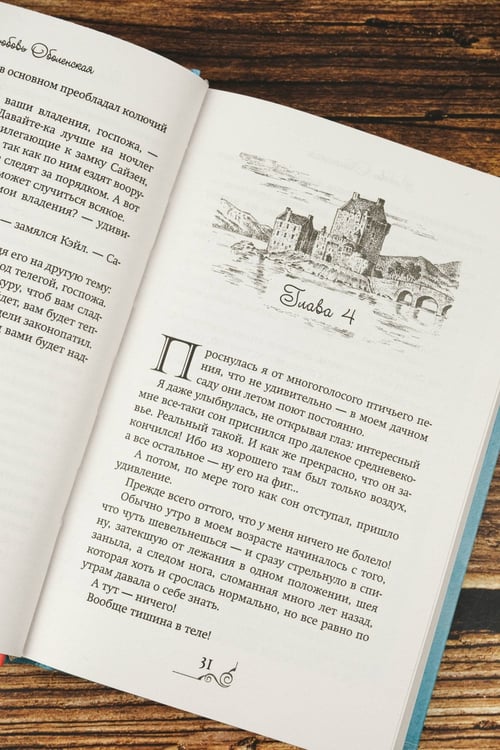 Дополнительное изображение книги «Хозяйка разрушенной крепости»