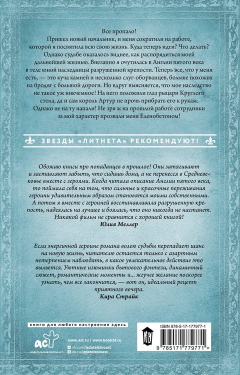 Дополнительное изображение книги «Хозяйка разрушенной крепости»