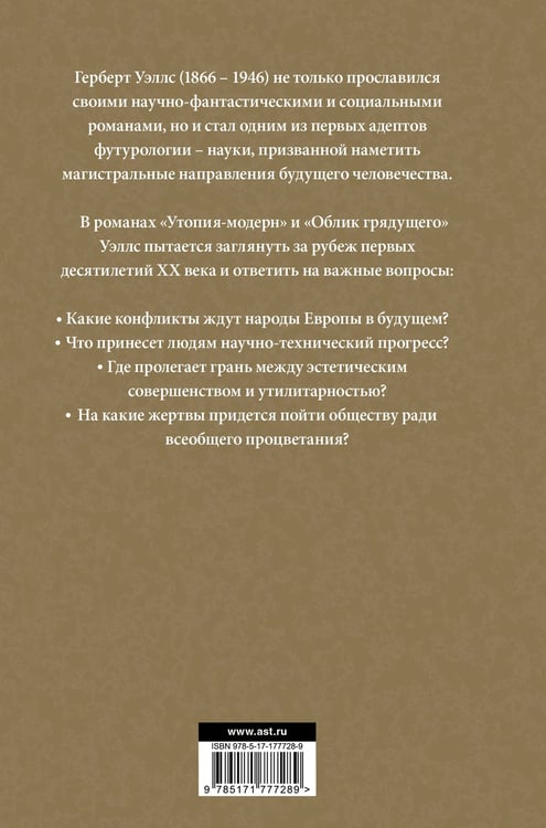 Дополнительное изображение книги «Утопия-модерн. Облик грядущего»
