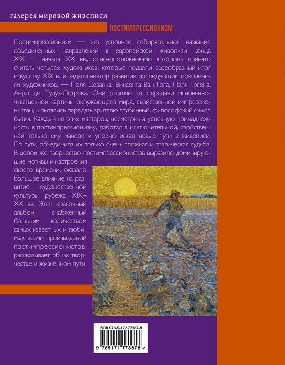 Дополнительное изображение книги «Постимпрессионизм»