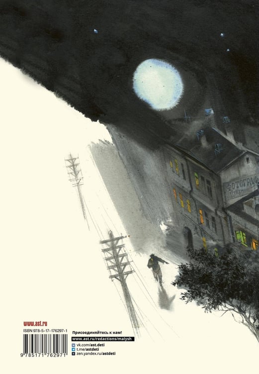 Дополнительное изображение книги «Мастер и Маргарита. Рис. Г. Новожилова»