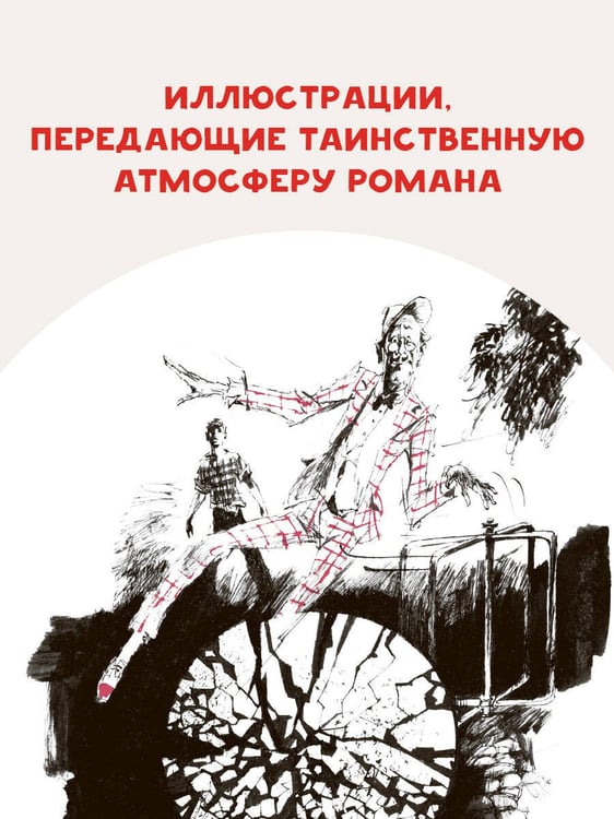 Дополнительное изображение книги «Мастер и Маргарита. Рис. Г. Новожилова»