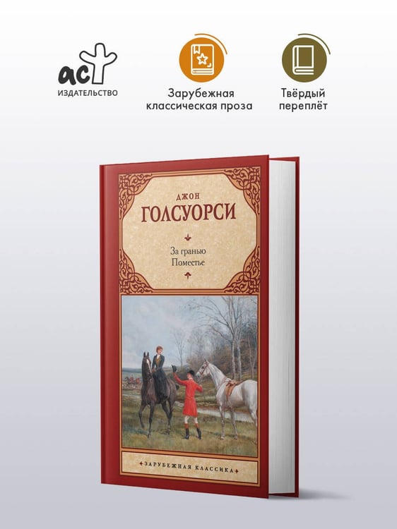 Дополнительное изображение книги «За гранью. Поместье»