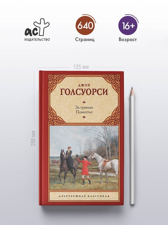 Дополнительное изображение книги «За гранью. Поместье»