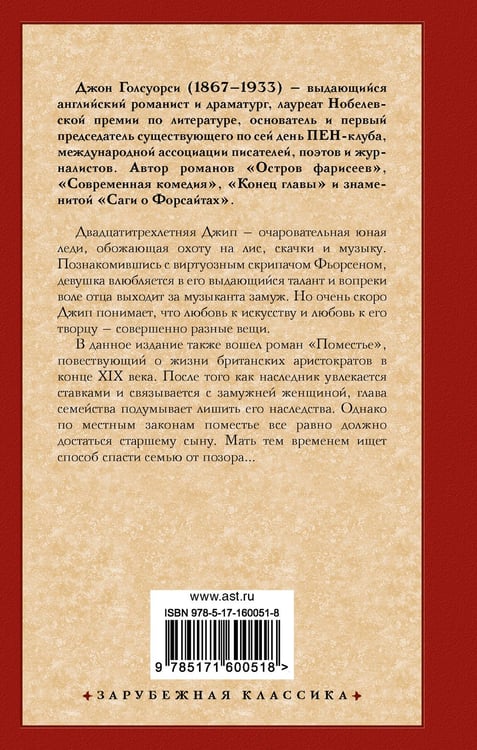 Дополнительное изображение книги «За гранью. Поместье»