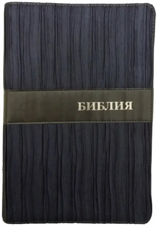 Обложка книги «Библия (1309)», ISBN 9785855244762