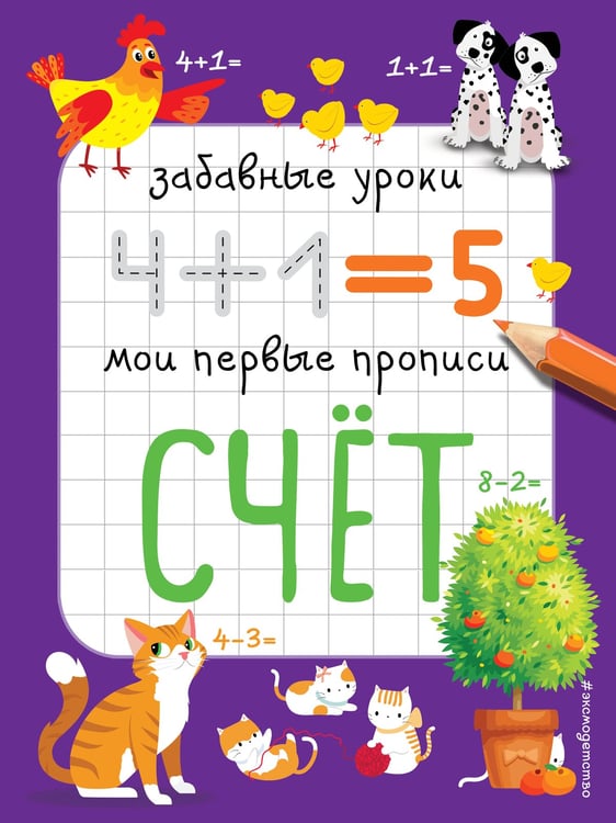 Обложка книги «Счёт» — Абрикосова Инна Вадимовна, ISBN 9785040962624