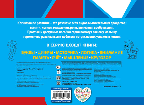 Дополнительное изображение книги «Буквы. Когнитивное развитие»
