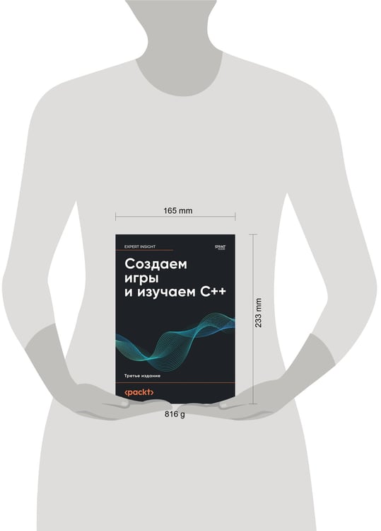 Дополнительное изображение книги «Создаем игры и изучаем C++. 3-е изд.»