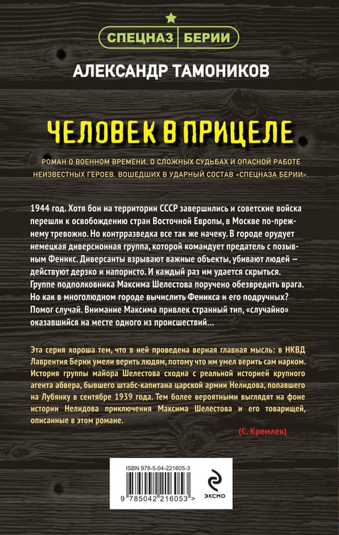 Дополнительное изображение книги «Человек в прицеле»