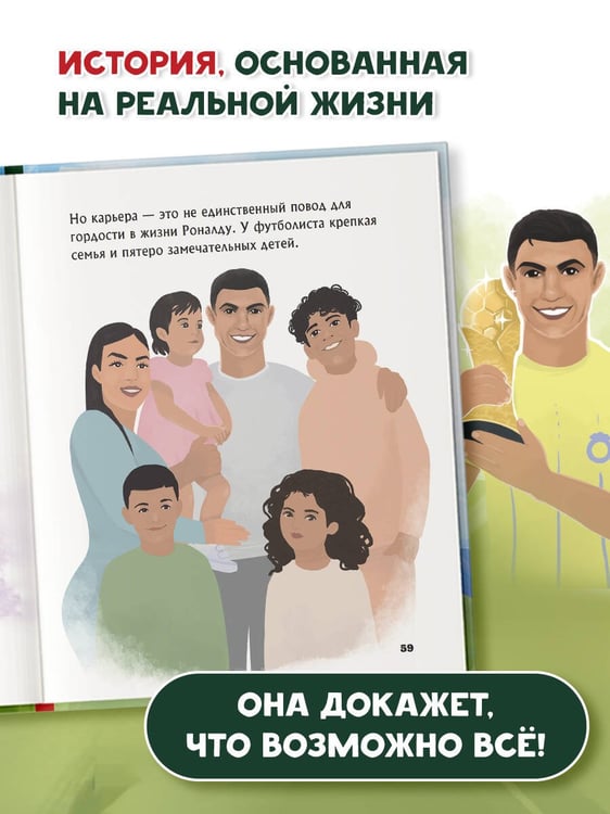 Дополнительное изображение книги «Роналду. Мальчик, который стал звездой (6+)»