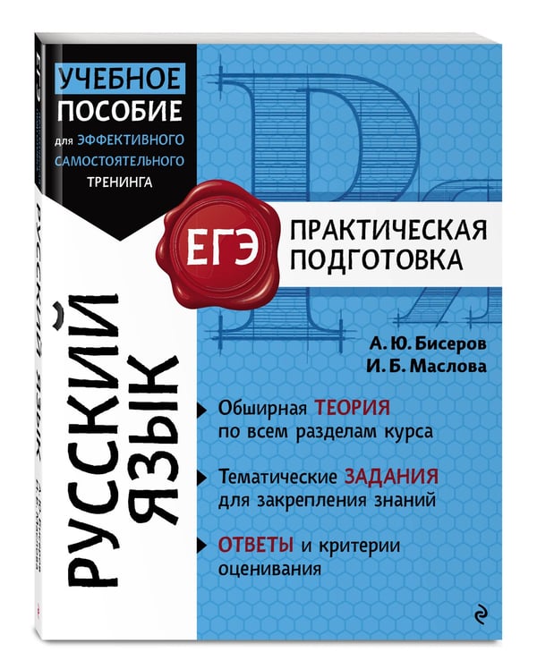 Дополнительное изображение книги «Русский язык»