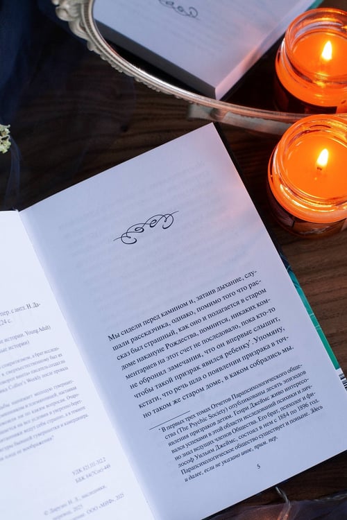 Дополнительное изображение книги «Поворот винта. Вечные истории»